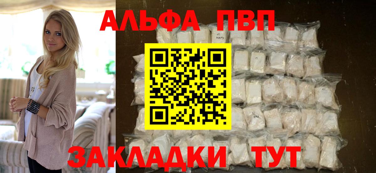 A-PVP кристаллы Новоалександровск