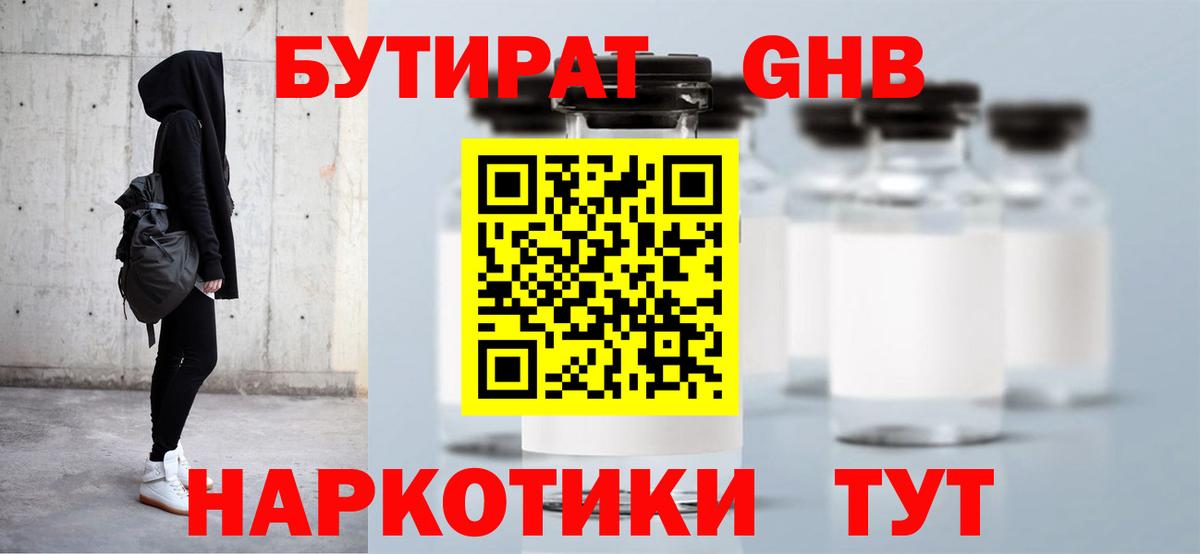 Новоалександровск  БУТИРАТ Butirat  Вход с VPN 