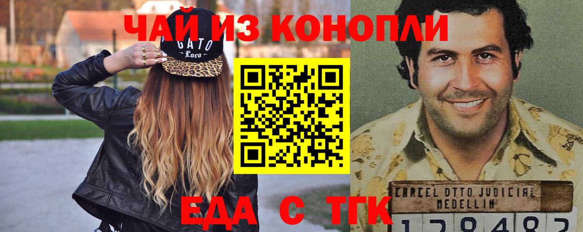 Еда ТГК конопля  Вход с VPN  Новоалександровск 