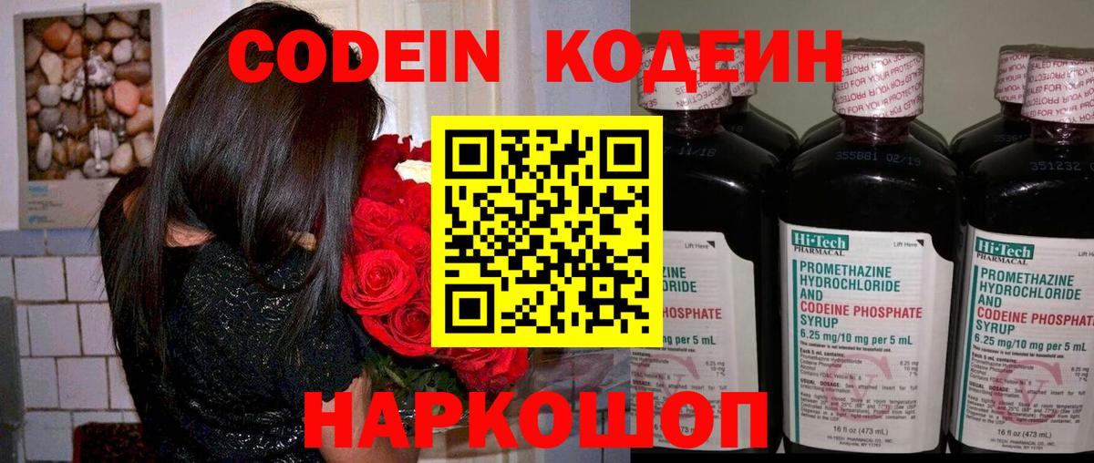Кодеин напиток Lean (лин)  Вход с VPN  Новоалександровск 