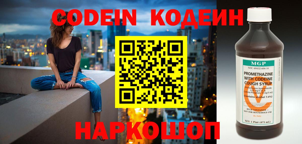 Codein Purple Drank Новоалександровск