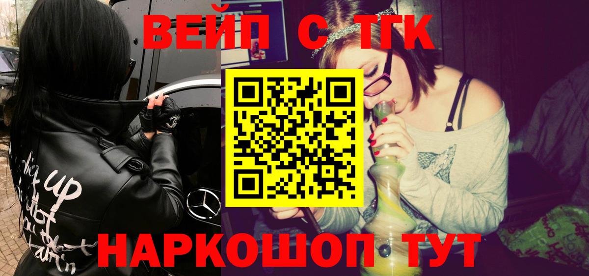 Новоалександровск  ТГК вейп  где продают наркотики  Вход с VPN 